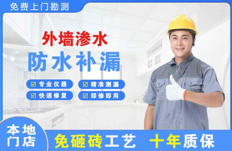 海东地外墙渗水维修