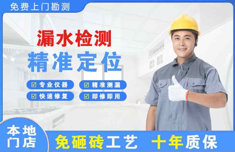 海东地漏水检测精准定位